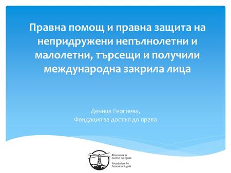 Деница Геогиева, Фондация за достъп до права