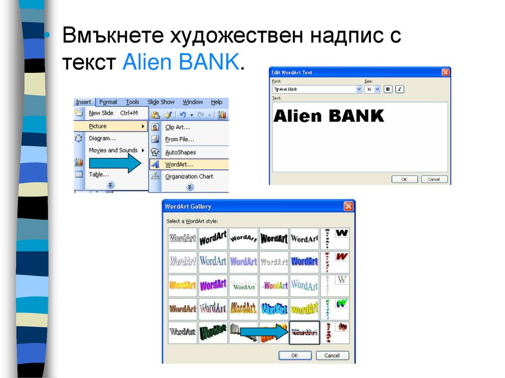 Вмъкнете художествен надпис с текст Alien BANK.