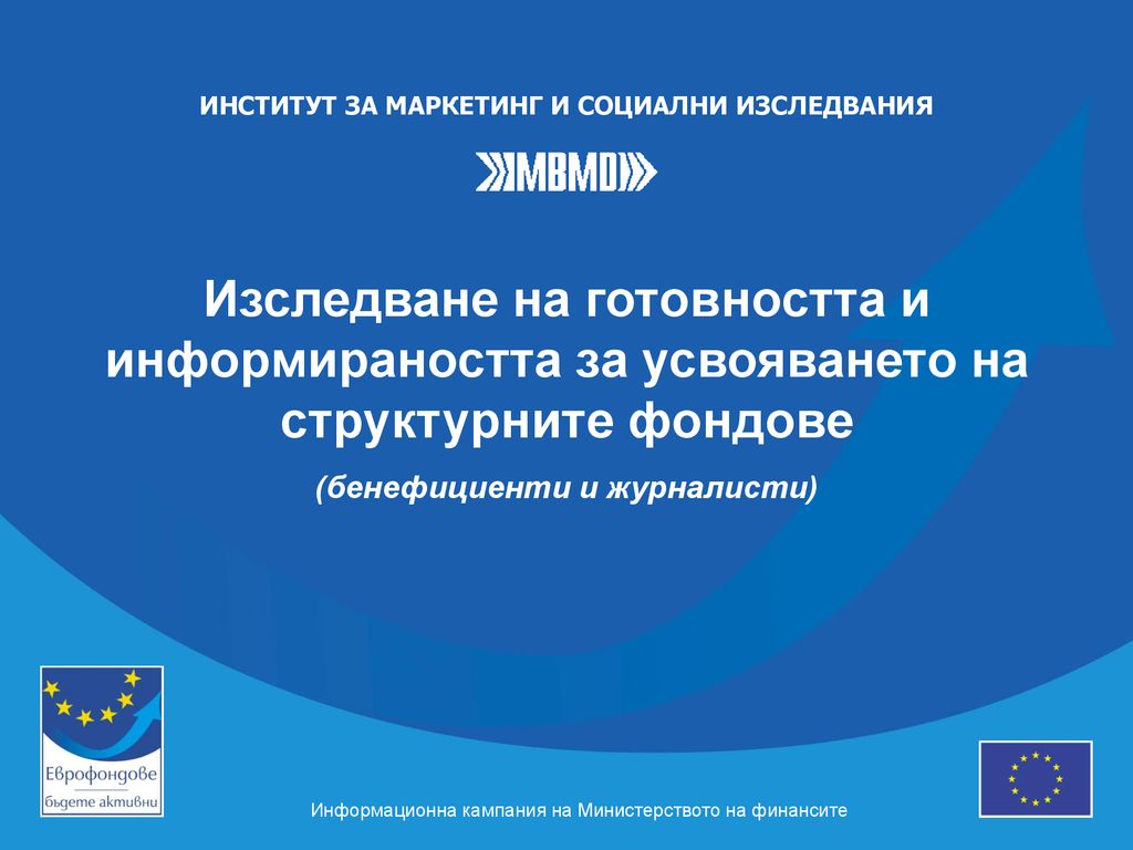 Информационна кампания на Министерството на финансите