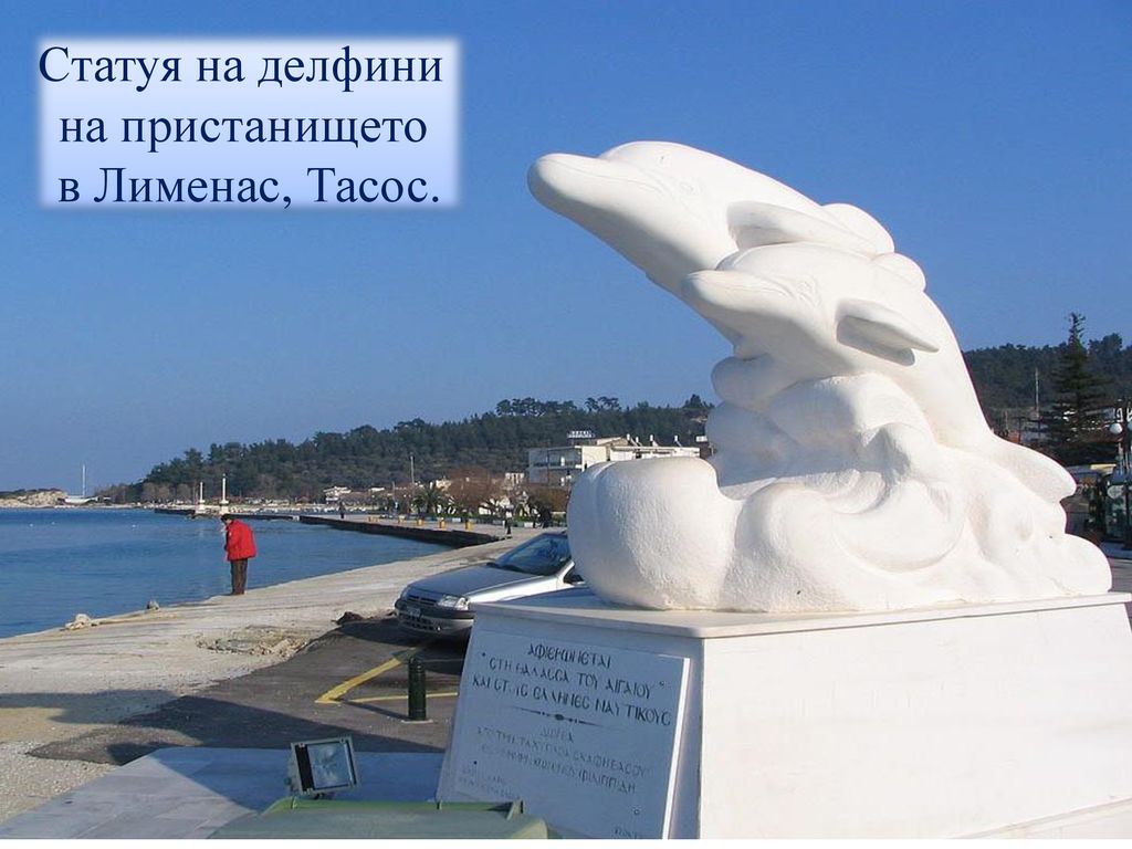 Статуя на делфини на пристанището в Лименас, Тасос.