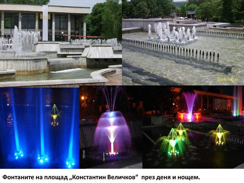 Фонтаните на площад „Константин Величков през деня и нощем.