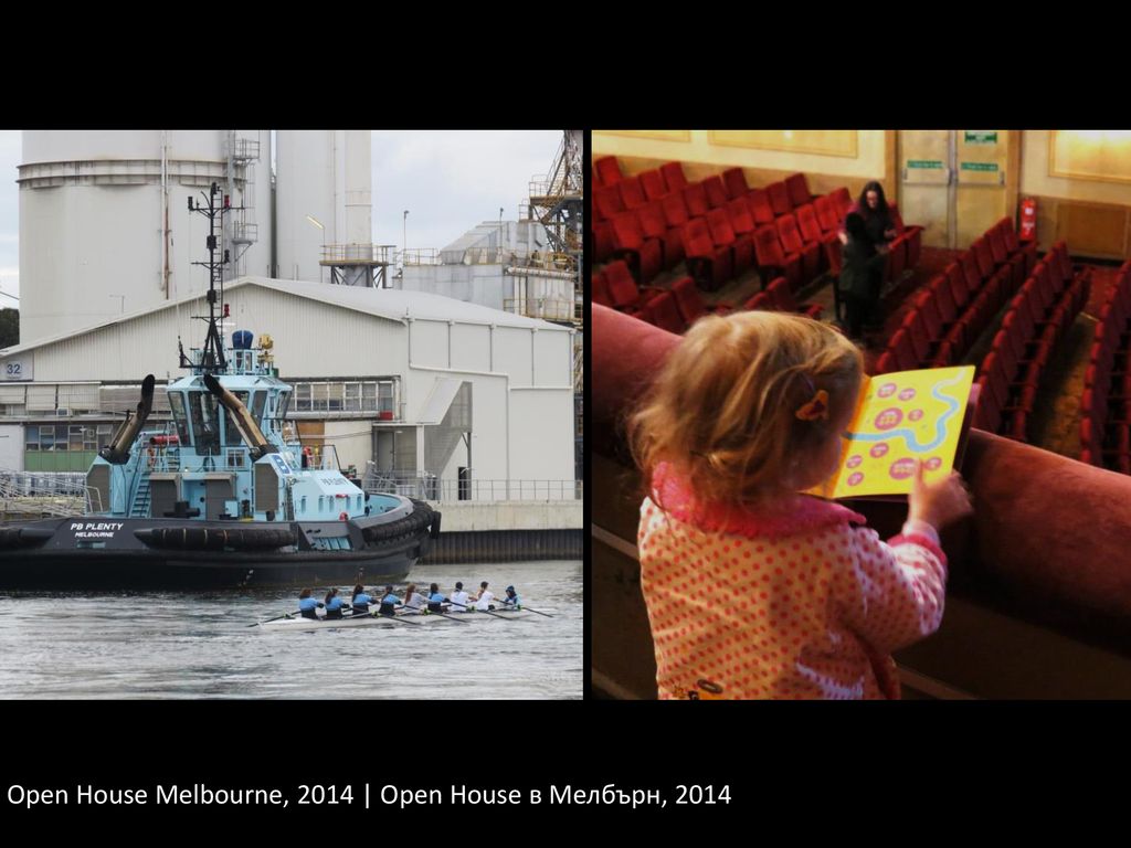 Open House Melbourne, 2014 | Open House в Мелбърн, 2014