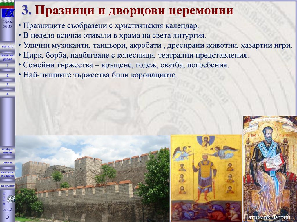 Василий II 3. Празници и дворцови церемонии