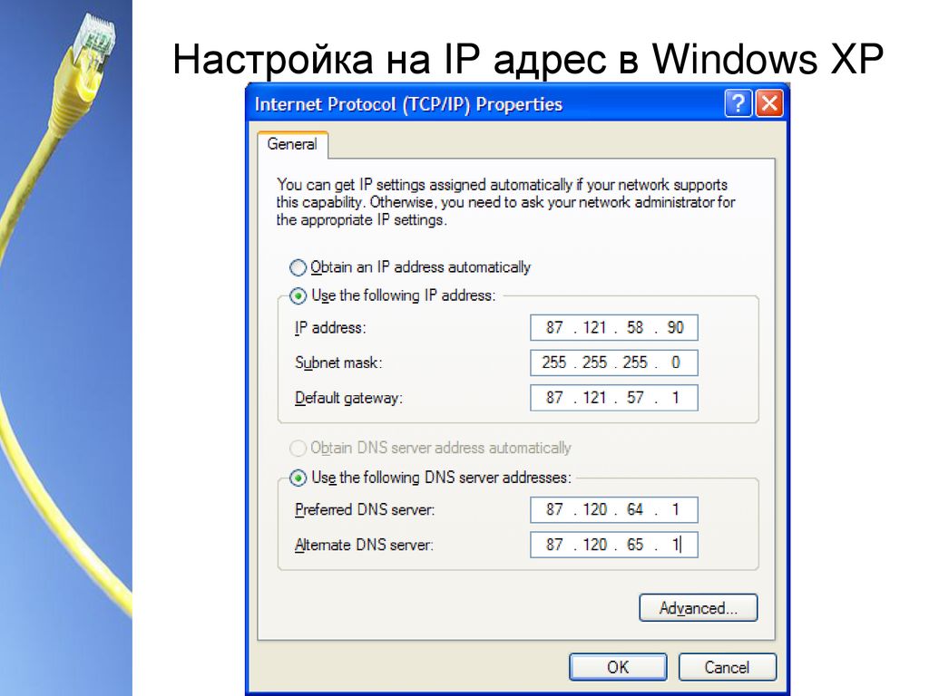 Настройка на IP адрес в Windows XP