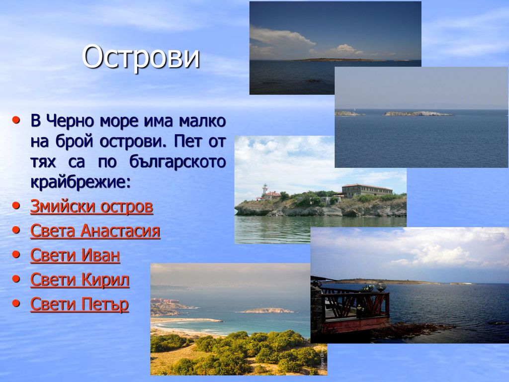Острови В Черно море има малко на брой острови. Пет от тях са по българското крайбрежие: Змийски остров.