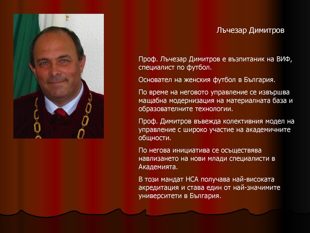 Лъчезар Димитров Проф. Лъчезар Димитров е възпитаник на ВИФ, специалист по футбол. Основател на женския футбол в България.