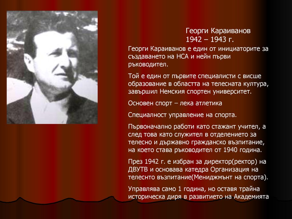 Георги Караиванов 1942 – 1943 г. Георги Караиванов е един от инициаторите за създаването на НСА и нейн първи ръководител.