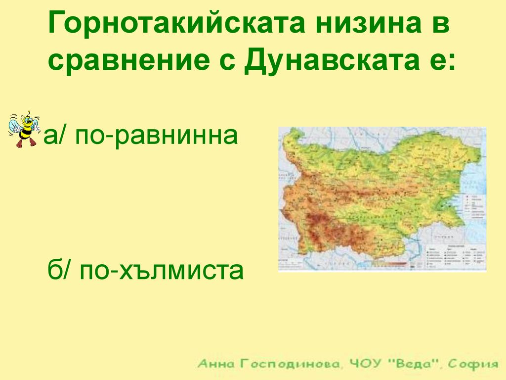 Горнотакийската низина в сравнение с Дунавската е: