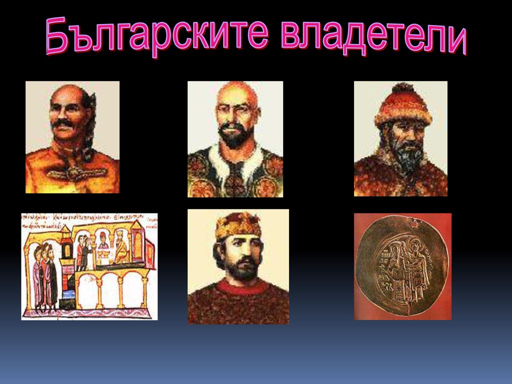 Българските владетели