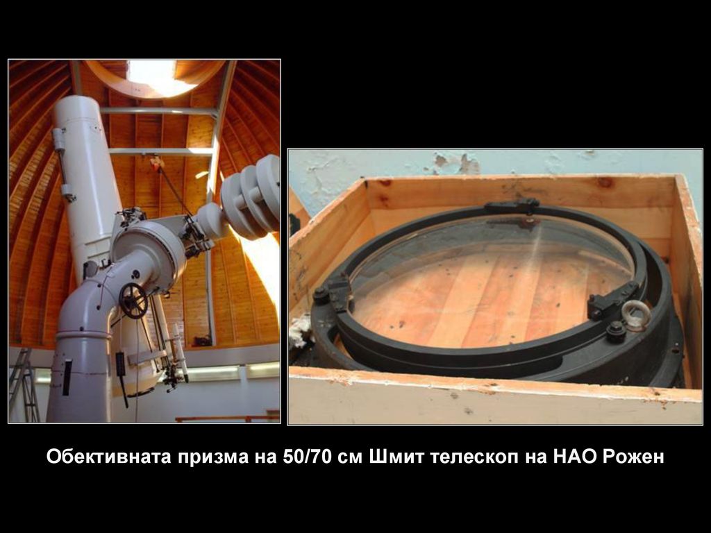 Обективната призма на 50/70 см Шмит телескоп на НАО Рожен