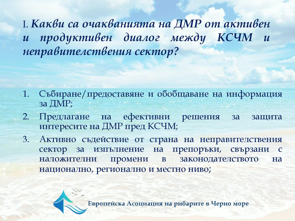 Европейска Асоциация на рибарите в Черно море